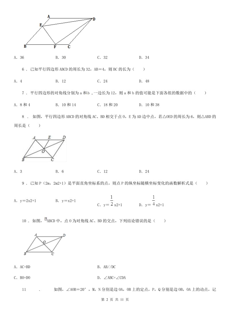 人教版八年级数学下第十八章 平行四边形 18.1.1平行四边形的性质_第2页