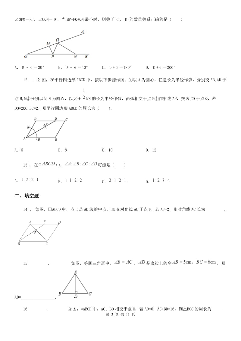 人教版八年级数学下第十八章 平行四边形 18.1.1平行四边形的性质_第3页