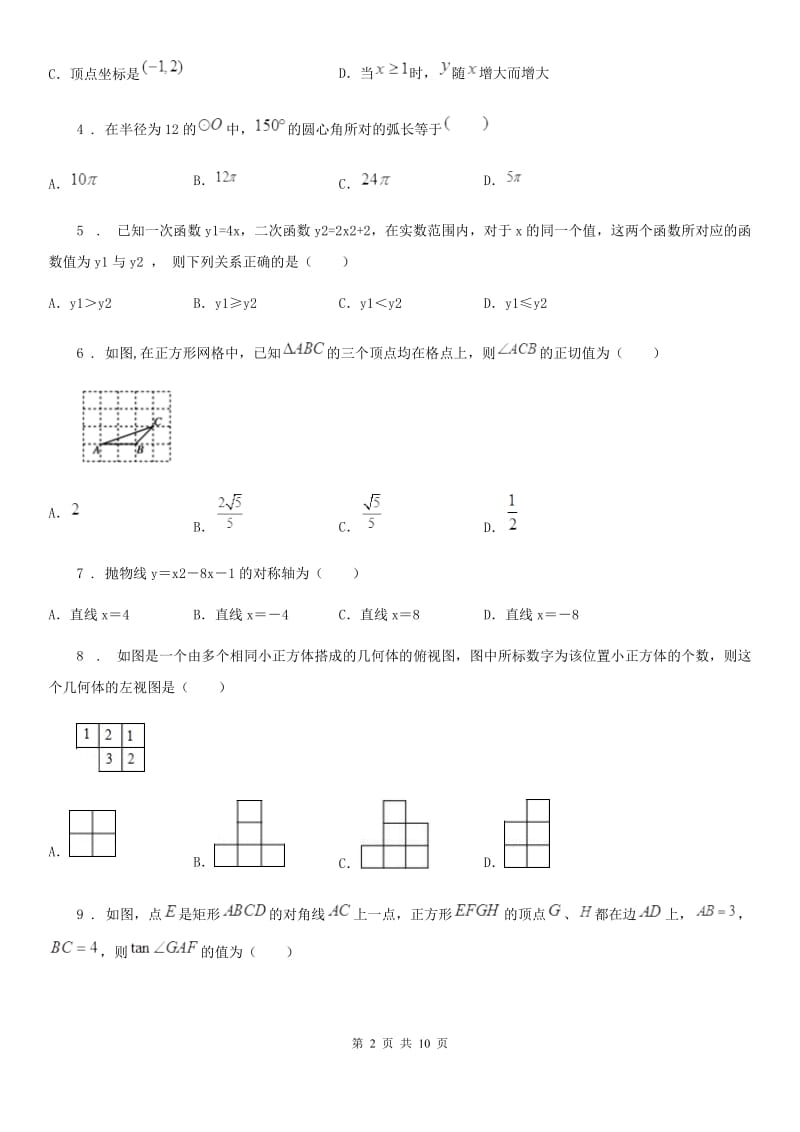 人教版2020年九年级上学期期末数学试题B卷精编_第2页