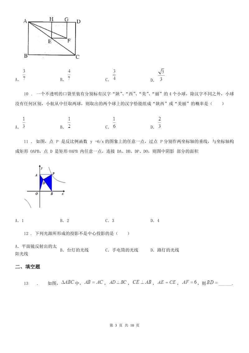 人教版2020年九年级上学期期末数学试题B卷精编_第3页