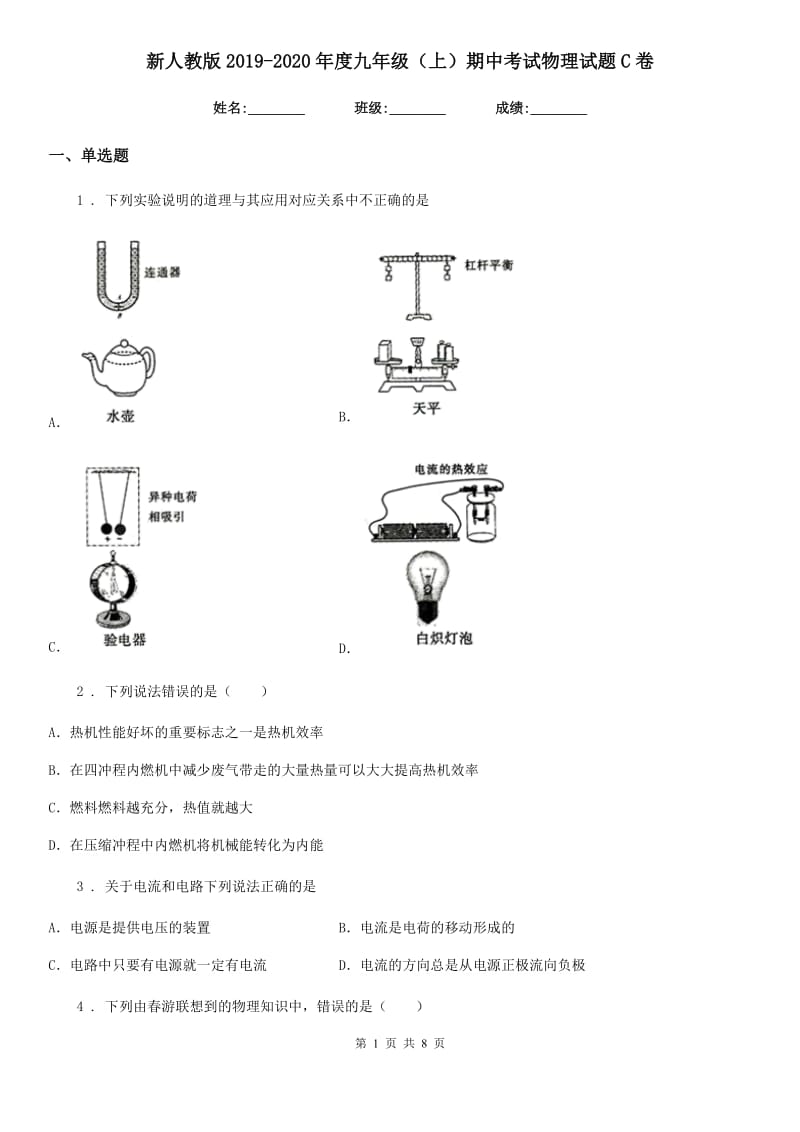 新人教版2019-2020年度九年级（上）期中考试物理试题C卷新版_第1页