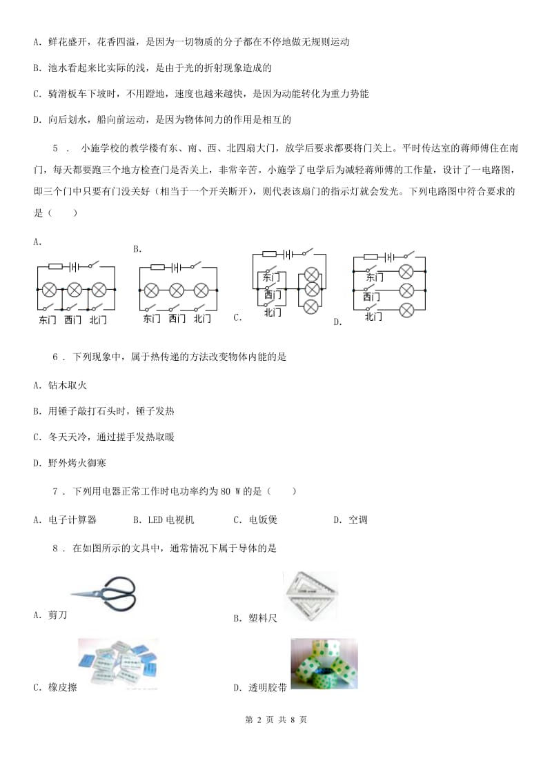 新人教版2019-2020年度九年级（上）期中考试物理试题C卷新版_第2页