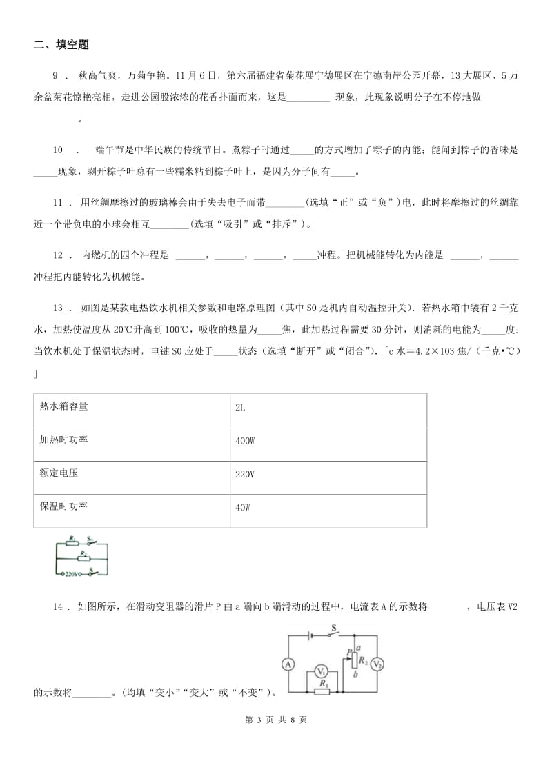 新人教版2019-2020年度九年级（上）期中考试物理试题C卷新版_第3页