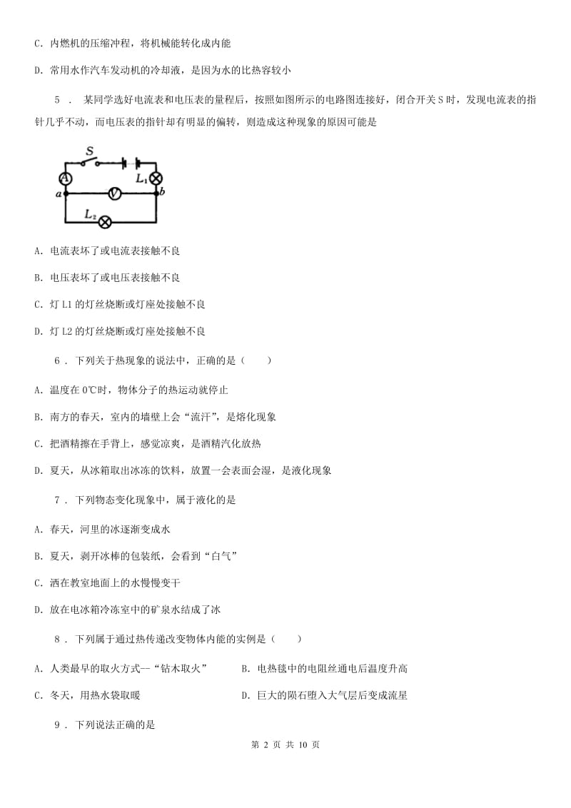 冀教版九年级（上）期中考试物理试题(练习)_第2页