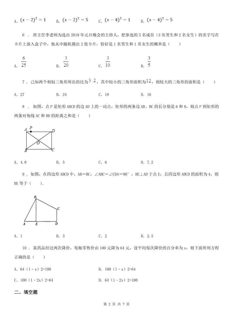 人教版2019年九年级上学期第15周教研联盟数学试题D卷_第2页