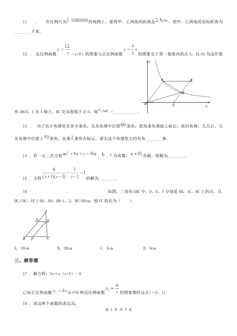 人教版2019年九年级上学期第15周教研联盟数学试题D卷_第3页