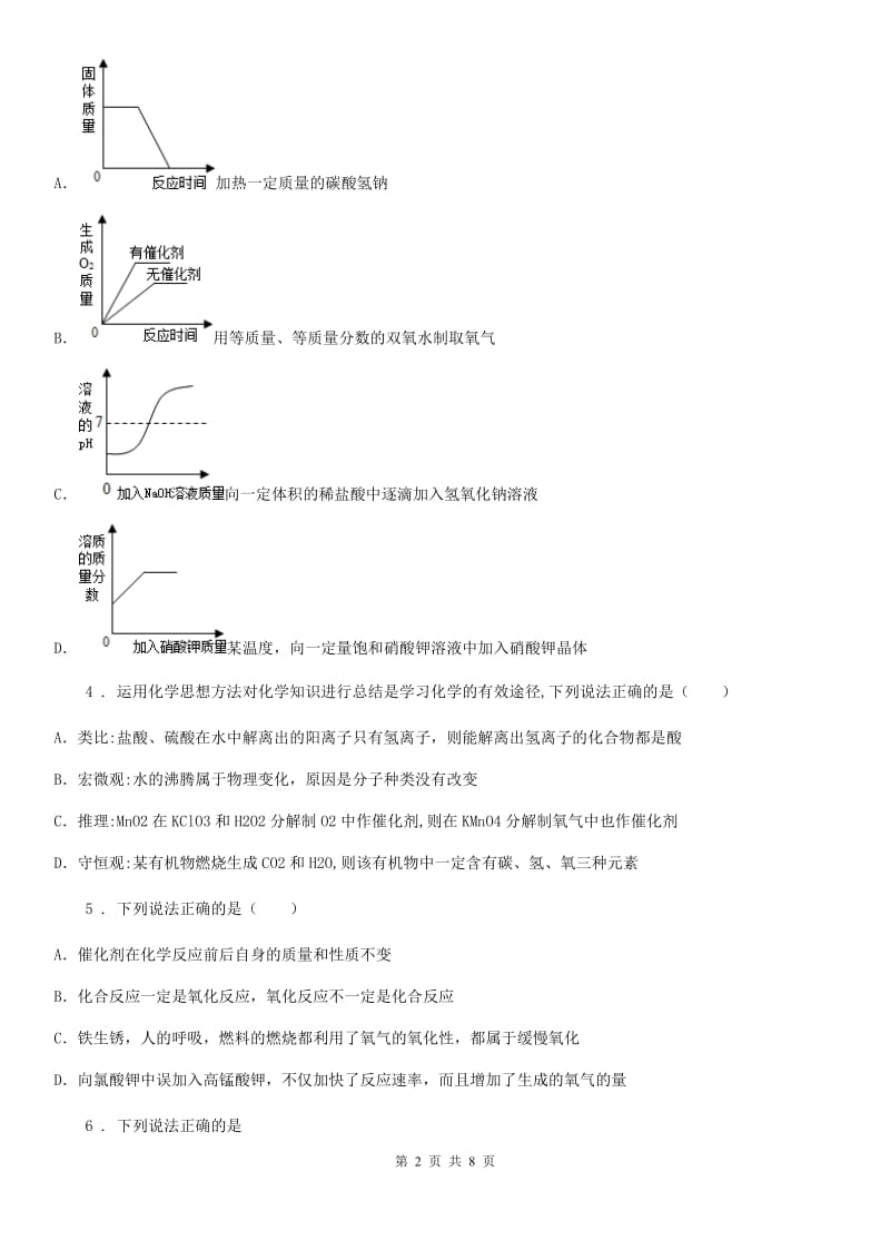 人教版2019年九年级化学寒假作业-作业八（II）卷_第2页