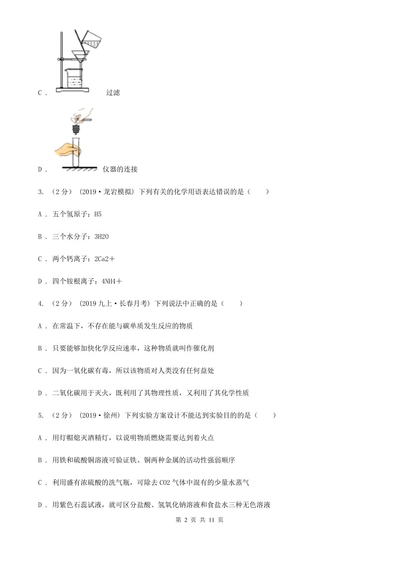 人教版中考化学二模考试试卷（化学部分）_第2页