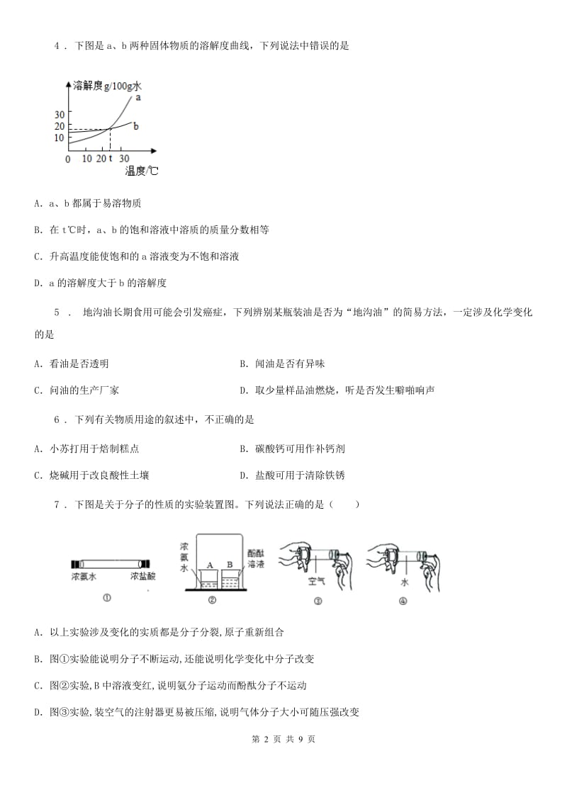 人教版中考一模联考化学试题_第2页