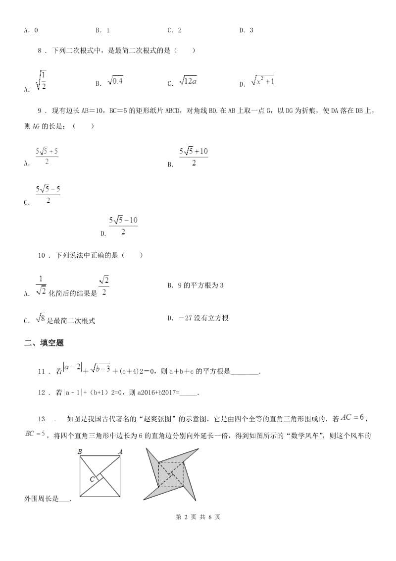 人教版2020版八年级上学期10月月考数学试题D卷精编_第2页