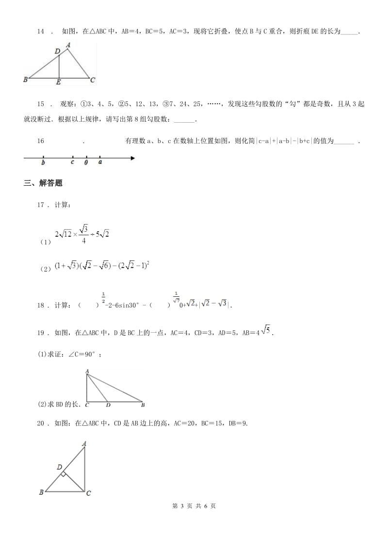 人教版2020版八年级上学期10月月考数学试题D卷精编_第3页