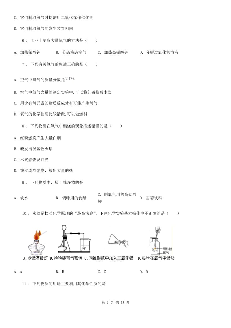 湘教版八年级下学期开学考试化学试题_第2页