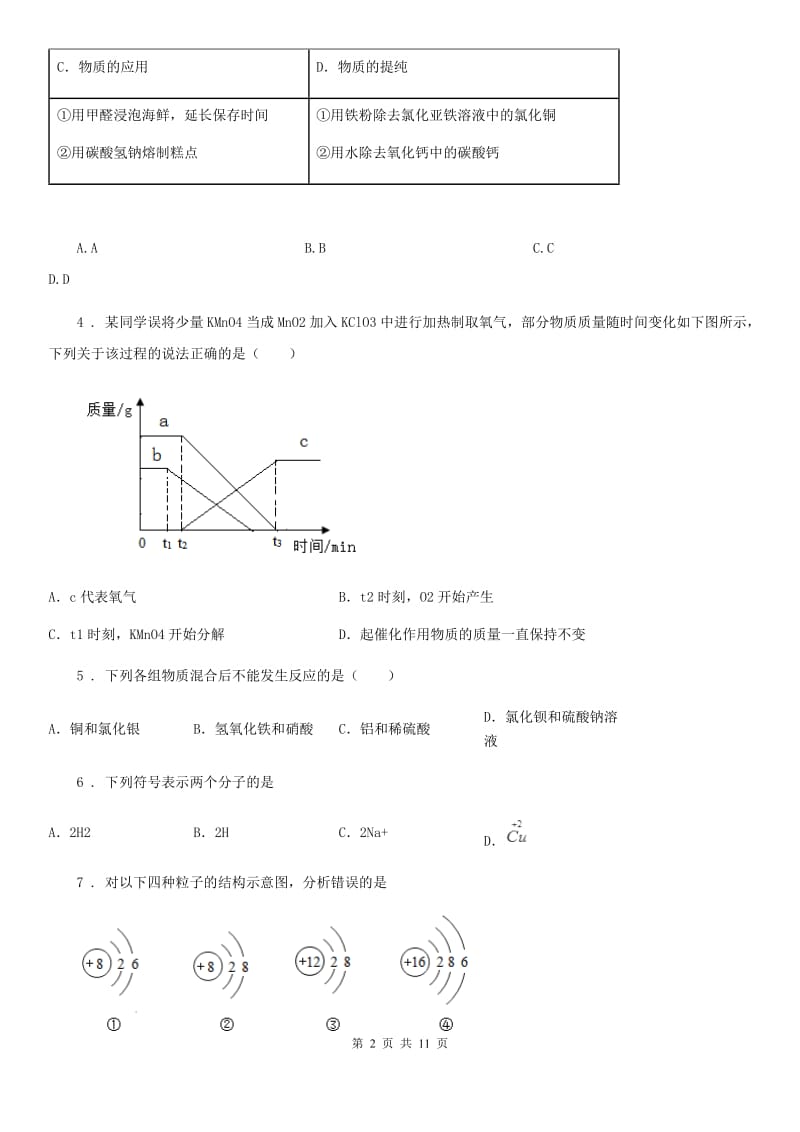 人教版九年级下学期期中调研考试化学试题_第2页