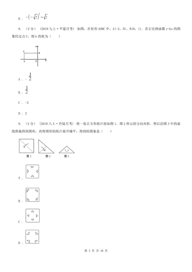 冀教版八年级下学期数学期中考试试卷C卷（练习）_第3页