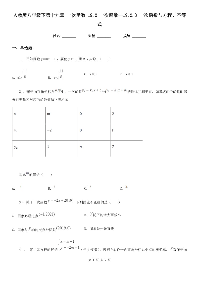 人教版八年级数学下第十九章 一次函数 19.2 一次函数—19.2.3 一次函数与方程、不等式_第1页