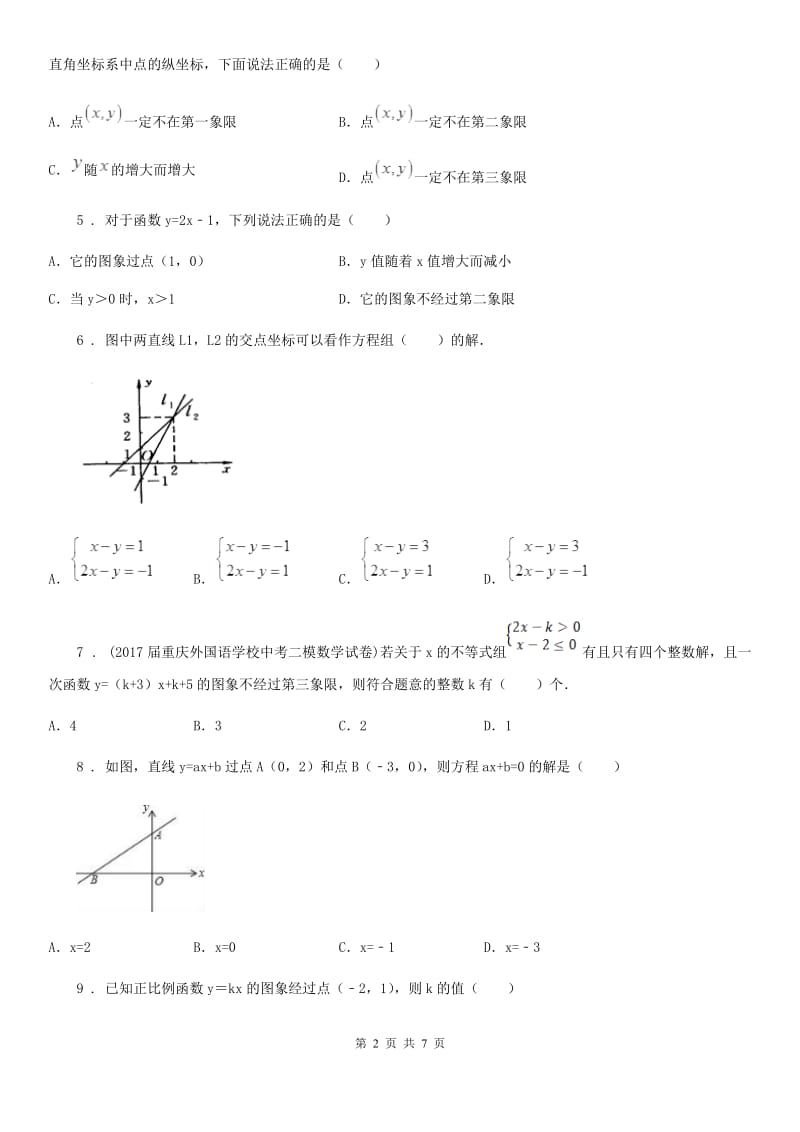 人教版八年级数学下第十九章 一次函数 19.2 一次函数—19.2.3 一次函数与方程、不等式_第2页