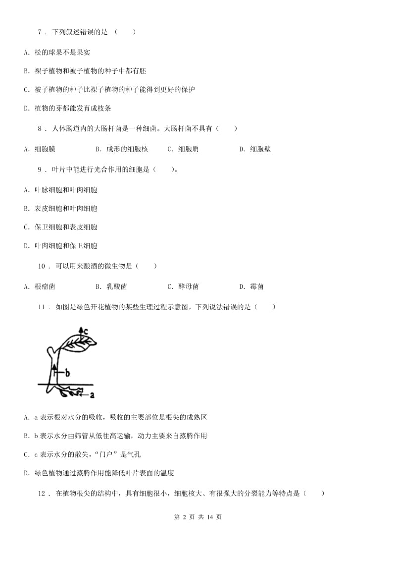 人教版（新课程标准）2019年八年级上学期期末生物试题C卷（模拟）_第2页