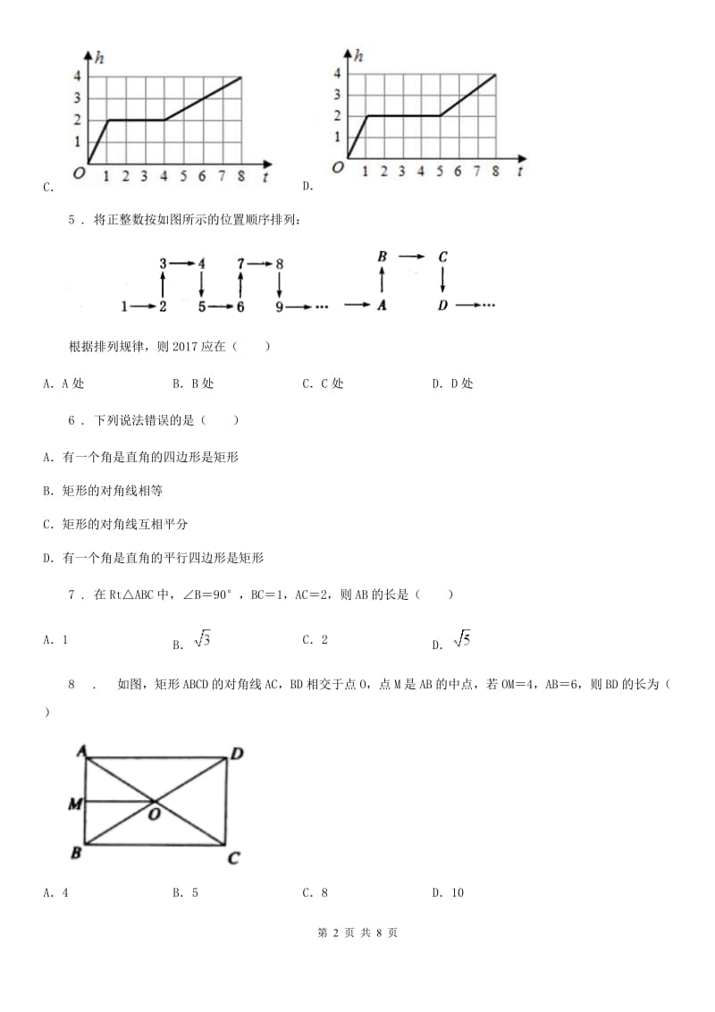 人教版2020年八年级下学期期末数学试题D卷（模拟）_第2页