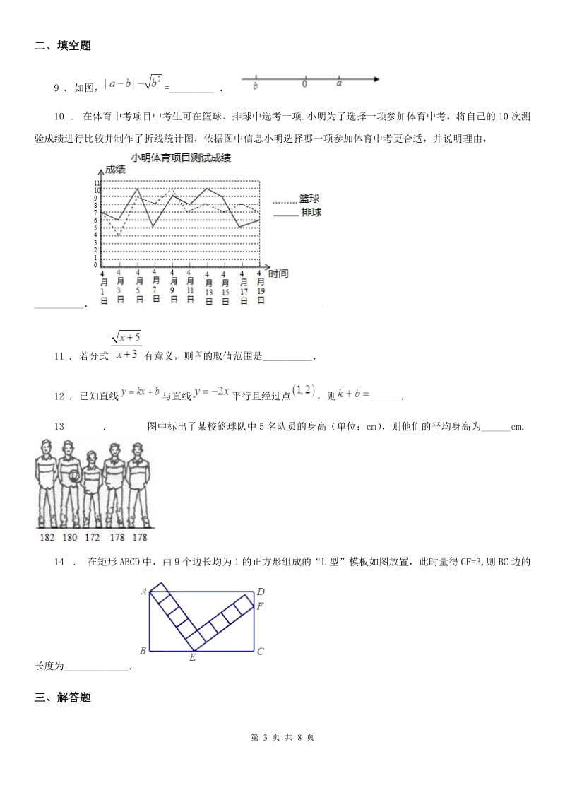 人教版2020年八年级下学期期末数学试题D卷（模拟）_第3页