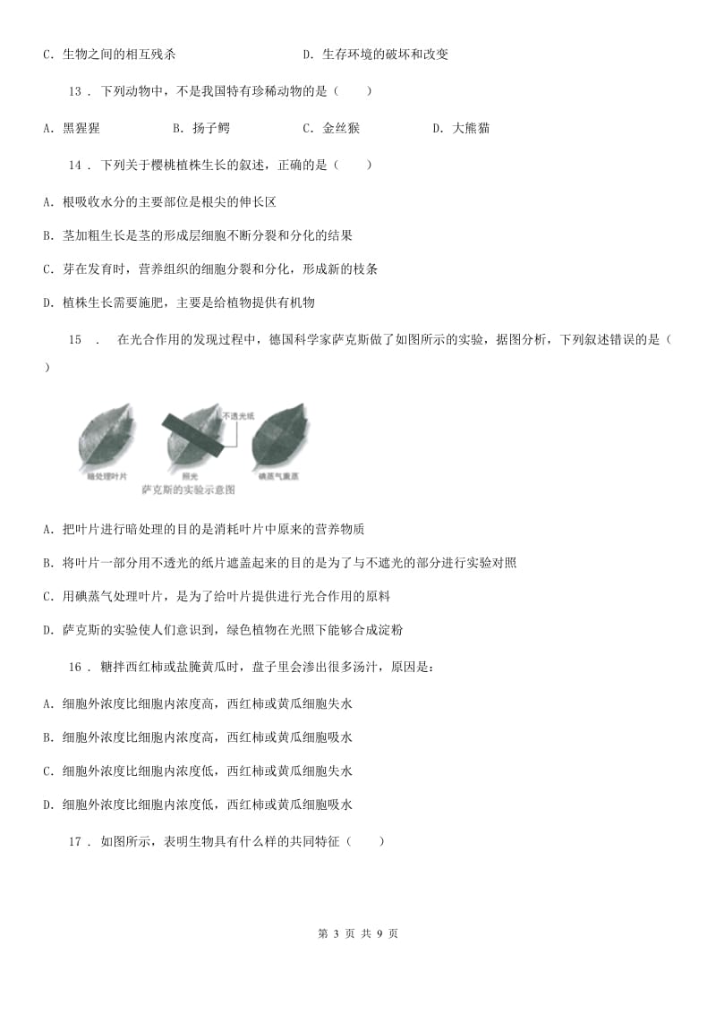 人教版（新课程标准）2020年七年级上学期期末考试生物试题A（练习）_第3页