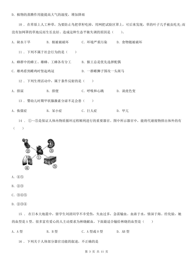 苏科版 八年级上学期期末生物试题(练习)_第3页