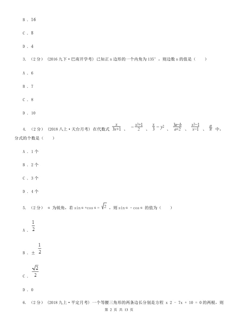 人教版八年级下学期数学开学考试试卷H卷_第2页