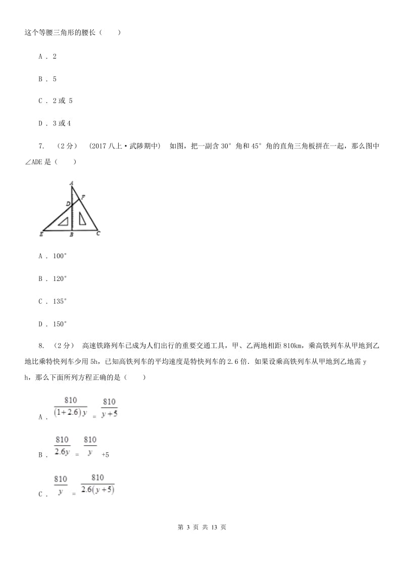 人教版八年级下学期数学开学考试试卷H卷_第3页