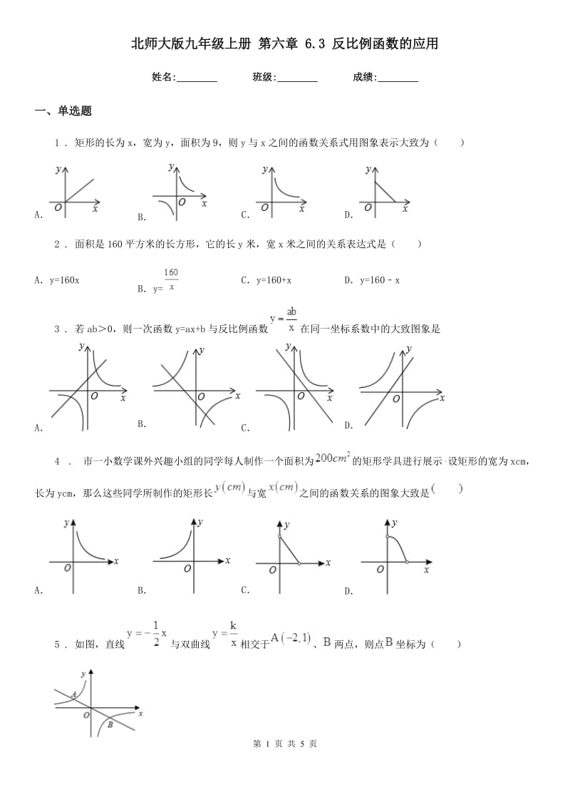 北师大版九年级数学上册 第六章 6.3 反比例函数的应用_第1页