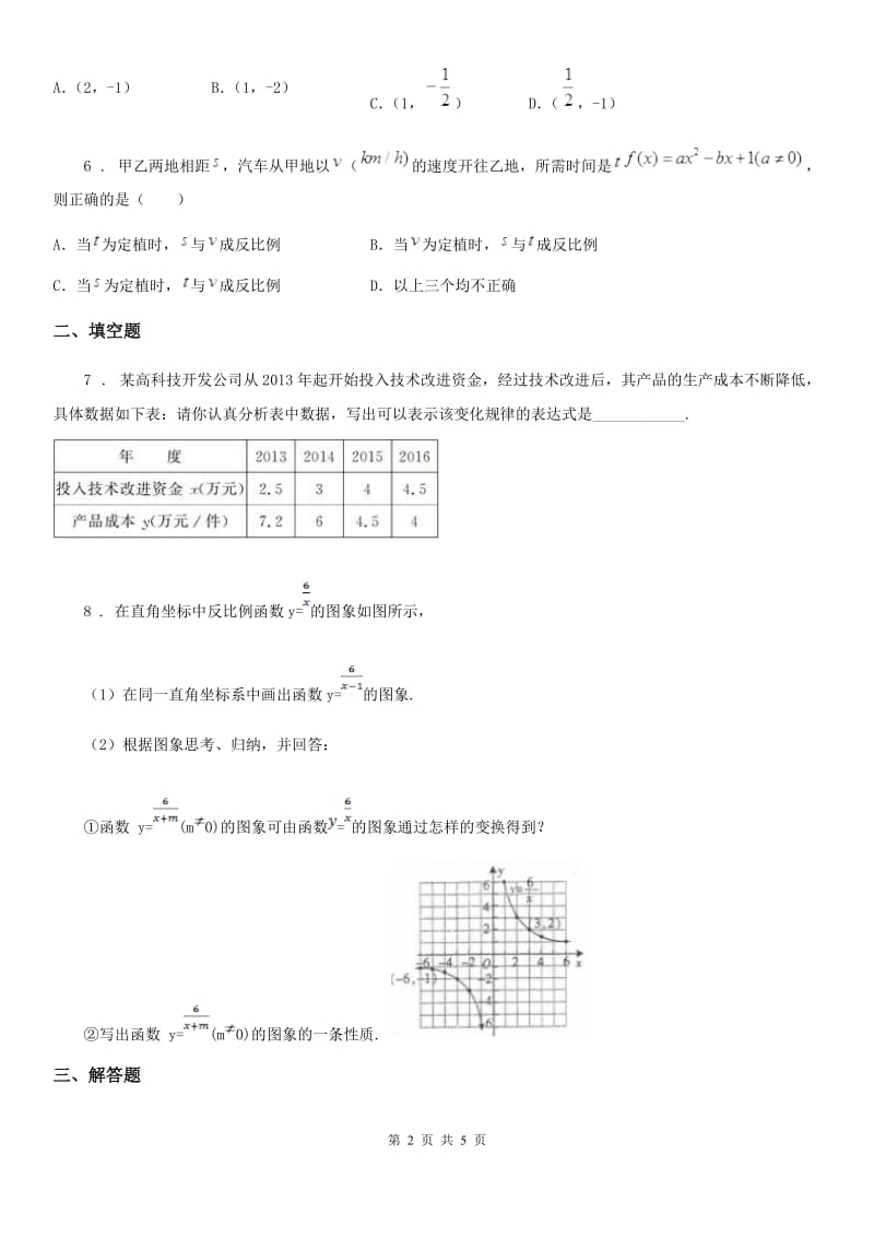 北师大版九年级数学上册 第六章 6.3 反比例函数的应用_第2页