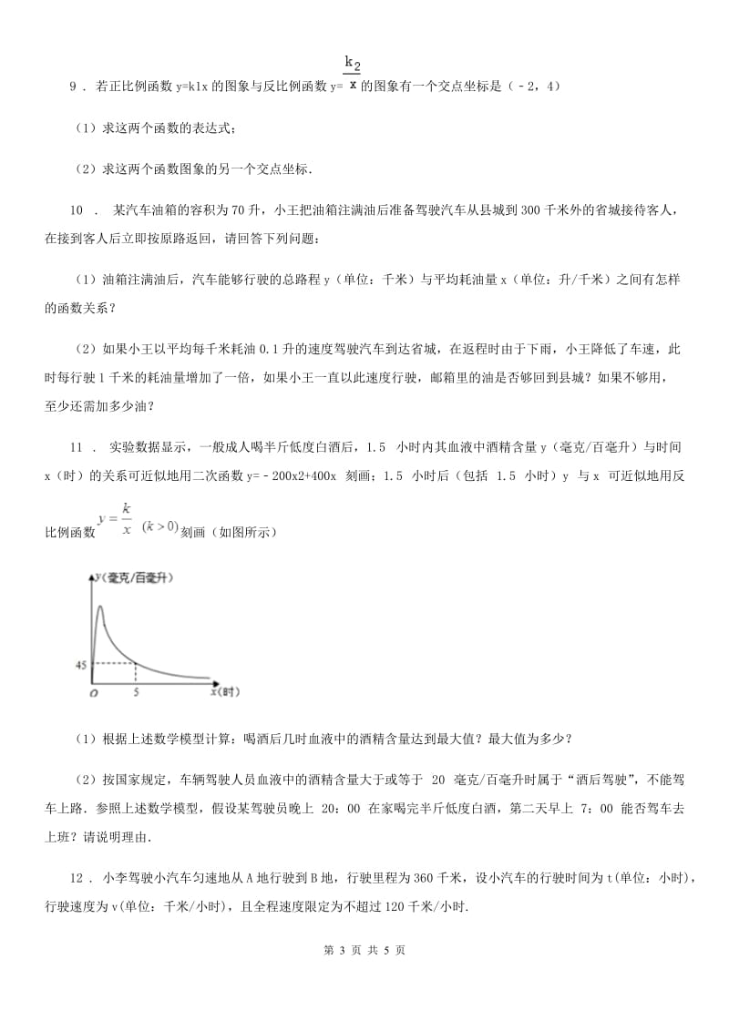 北师大版九年级数学上册 第六章 6.3 反比例函数的应用_第3页