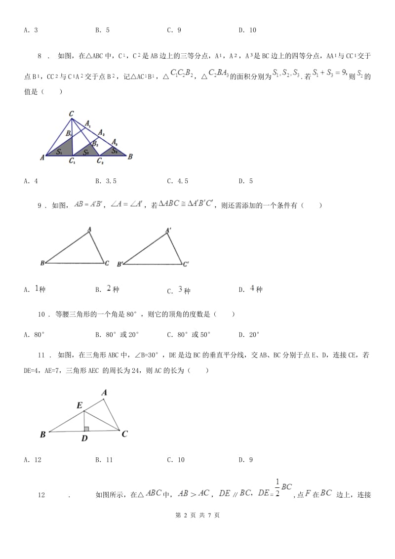 人教版2019-2020年度八年级上学期期中数学试题C卷（练习）_第2页