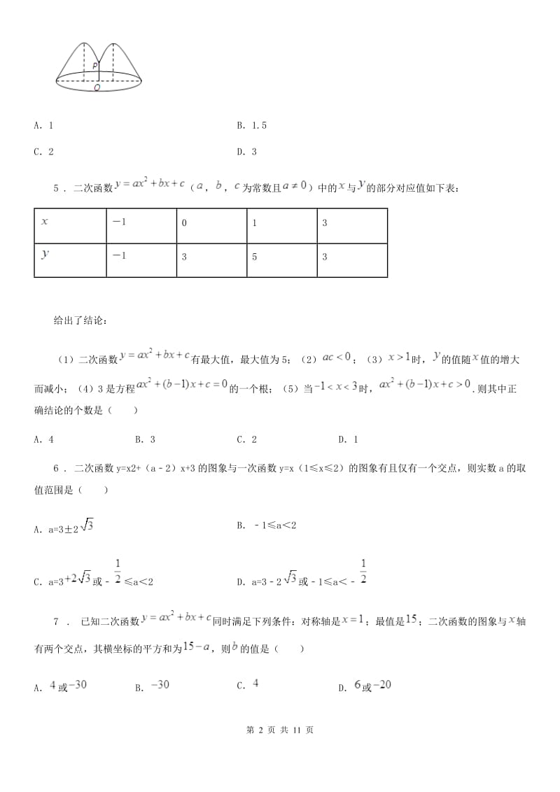 2020版沪教版（上海）九年级数学上学期第二十六章综合提优测评卷A卷_第2页