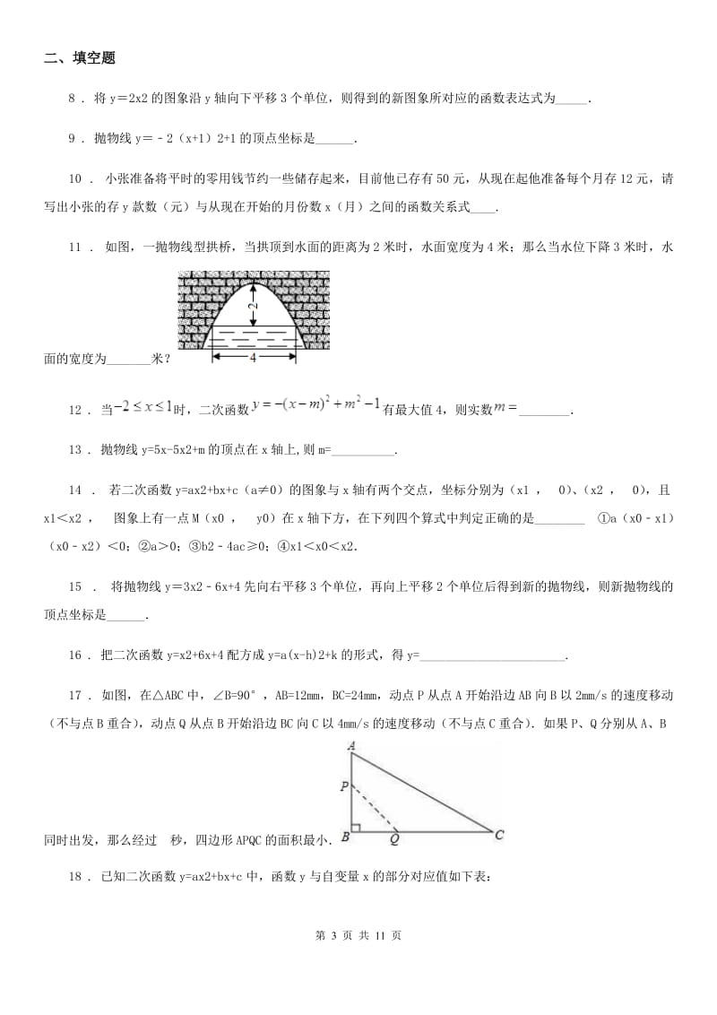 2020版沪教版（上海）九年级数学上学期第二十六章综合提优测评卷A卷_第3页