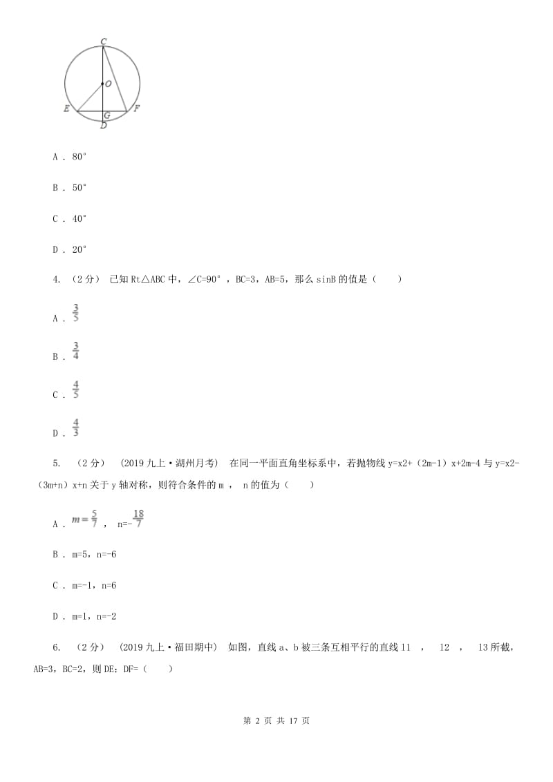 北师大版九年级上学期数学期末考试试卷C卷新编_第2页