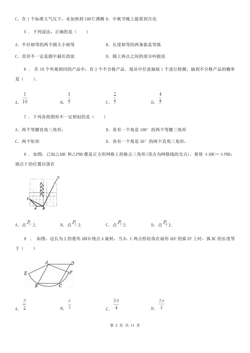 人教版2019-2020学年九年级上学期期中数学试题B卷新版_第2页