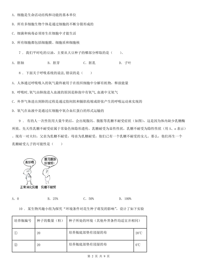 人教版（新课程标准）2019版中考模拟生物试题（I）卷_第2页