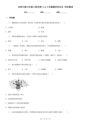 北師大版七年級上冊生物 3.6.3生殖器官的生長 同步測試