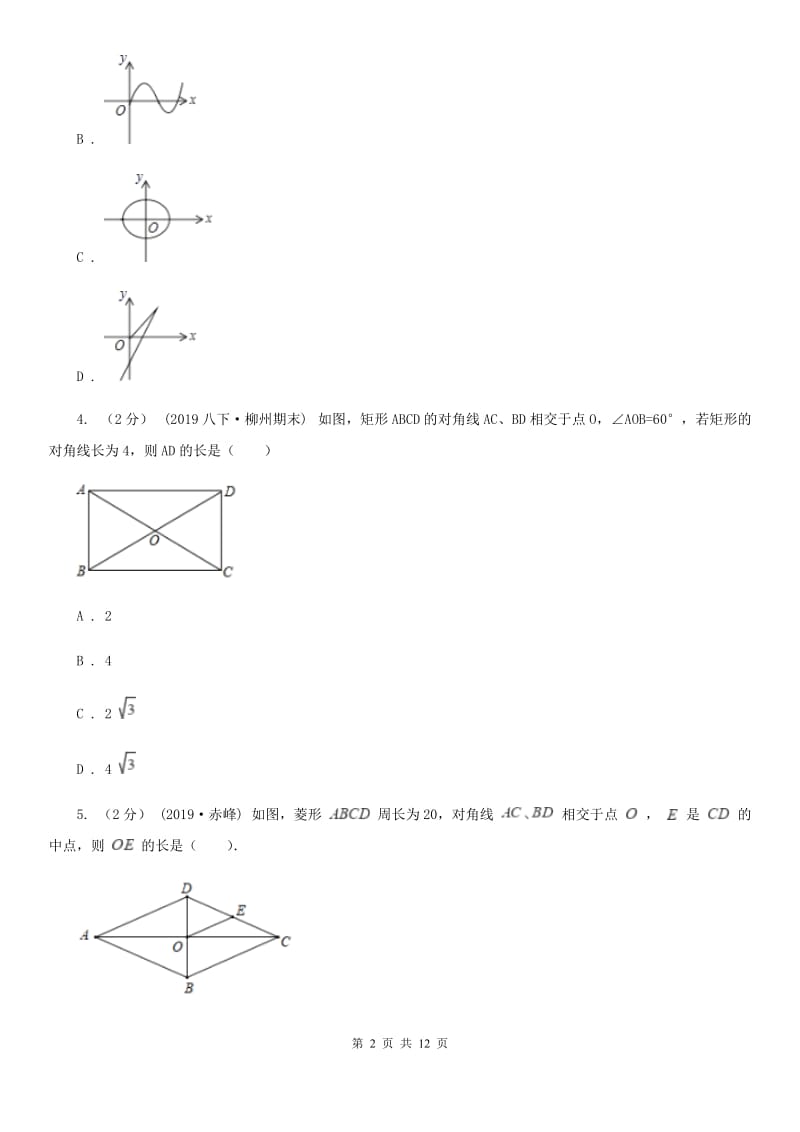 冀教版八年级下学期数学期中考试试卷F卷(模拟)_第2页