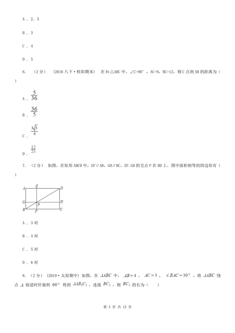 冀教版八年级下学期数学期中考试试卷F卷(模拟)_第3页