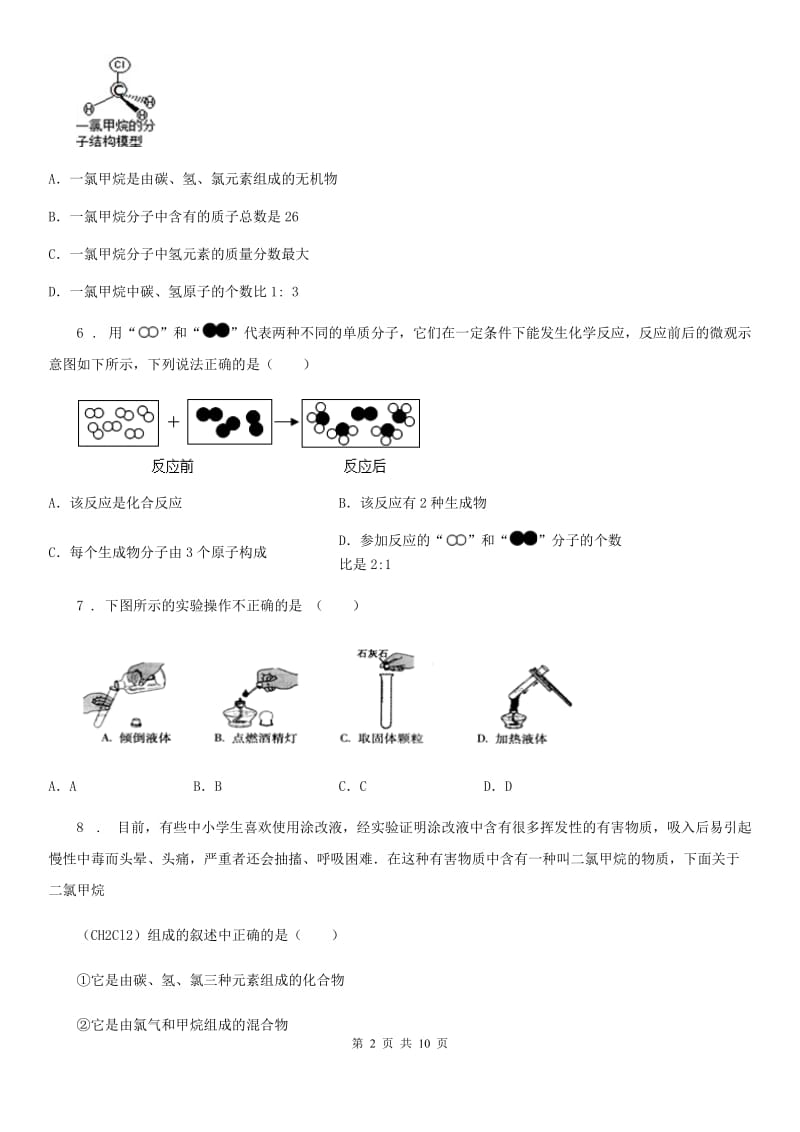 上海教育版八年级上学期期末化学试题_第2页