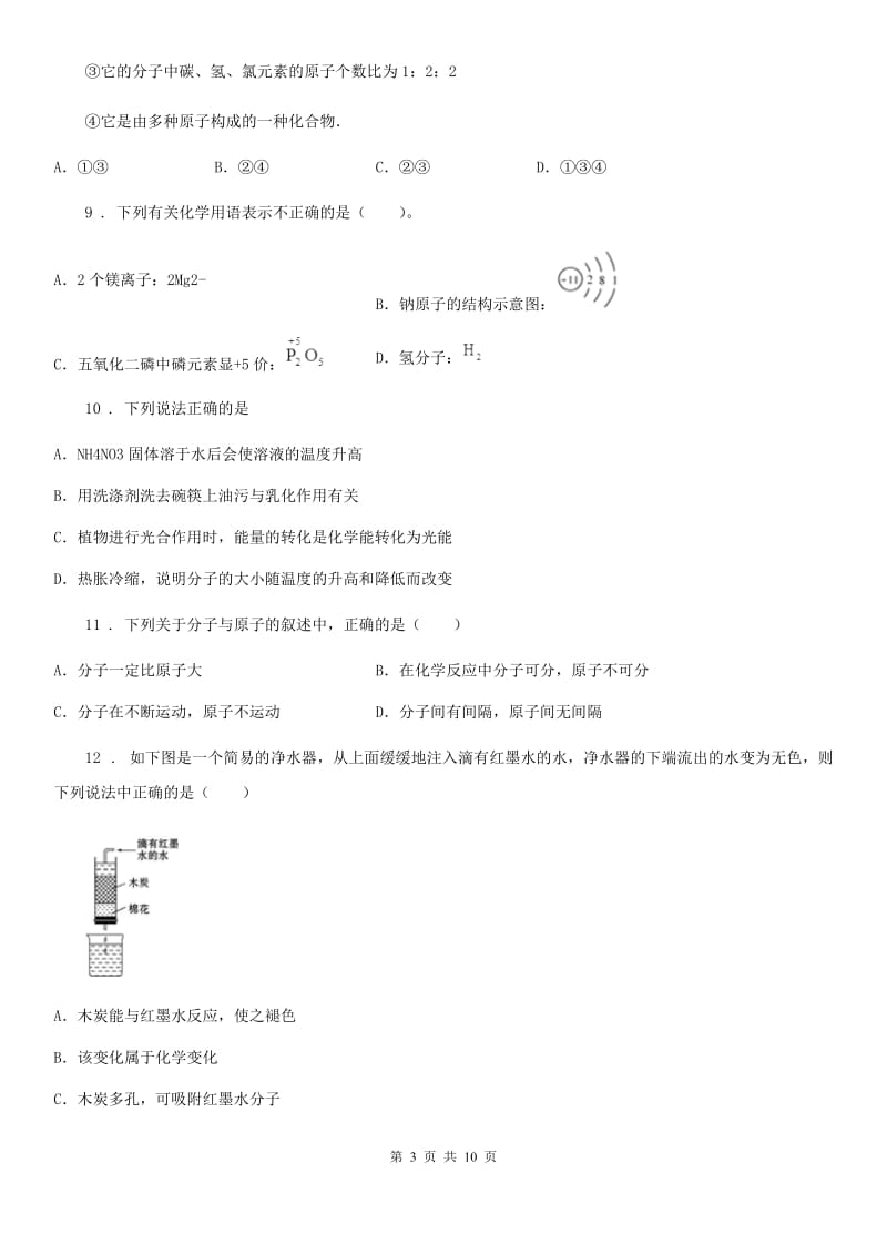 上海教育版八年级上学期期末化学试题_第3页