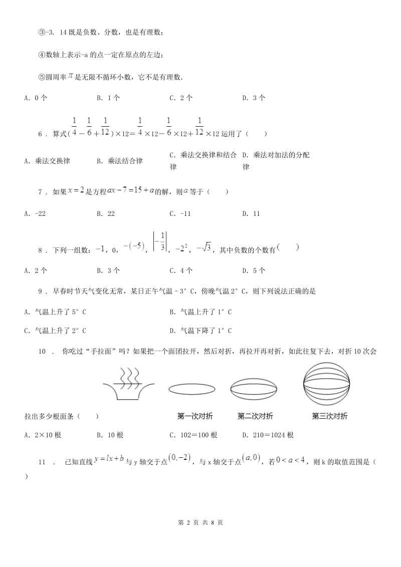 北师大版七年级数学上第二章综合能力检测卷_第2页