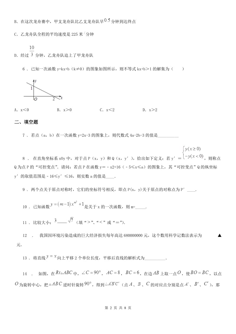 人教版八年级12月阶段测试数学试题_第2页