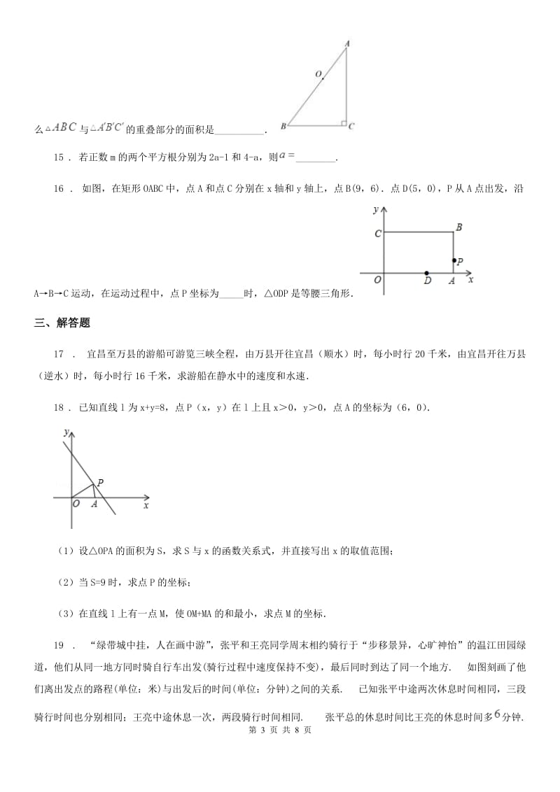 人教版八年级12月阶段测试数学试题_第3页