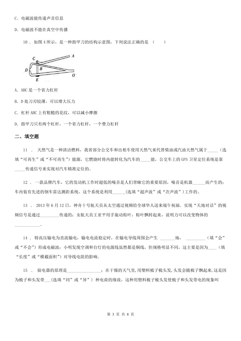 人教版九年级物理上册 第二十一章信息的传递 单元测试题_第3页