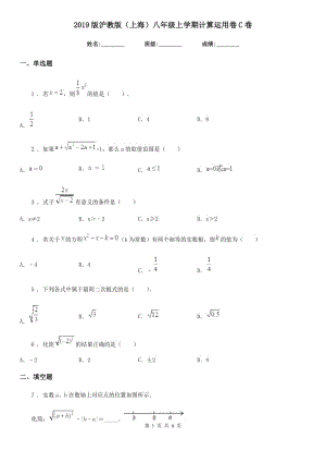 2019版滬教版（上海）八年級數(shù)學(xué)上學(xué)期計算運用卷C卷