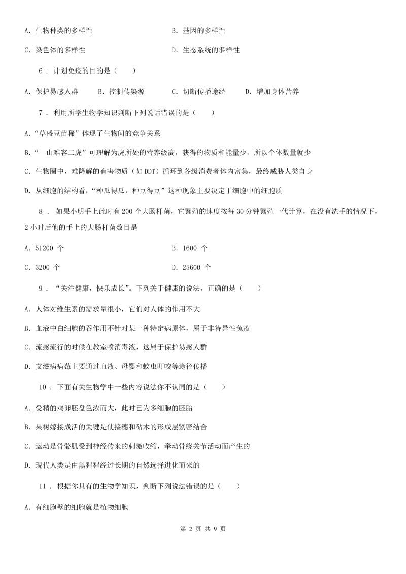 人教版（新课程标准）2020版九年级下学期3月中考模拟生物试题（II）卷_第2页