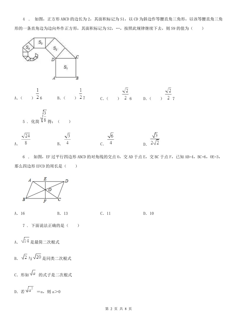 人教版八年级3月月考数学试题_第2页