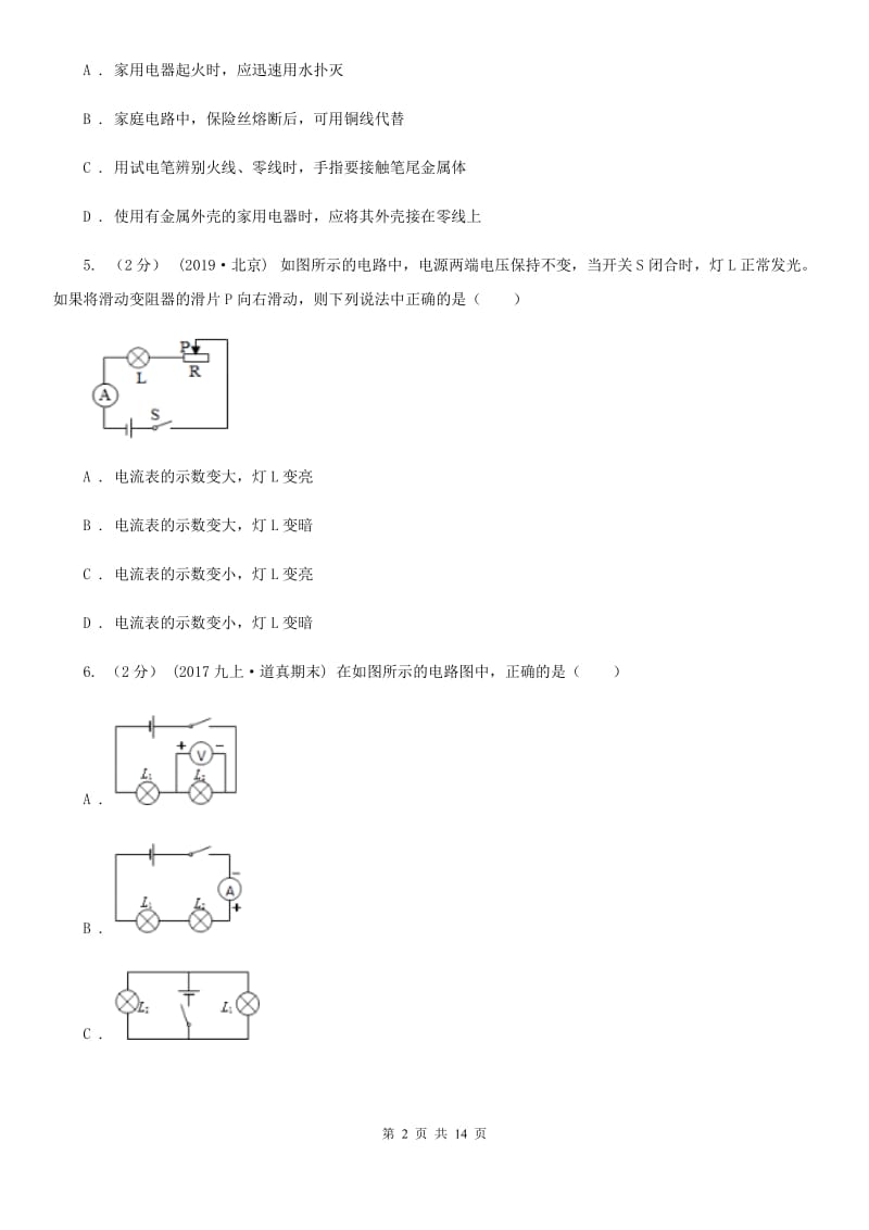 北师大版九年级物理上学期期中考试试卷_第2页