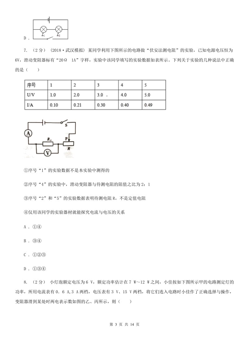 北师大版九年级物理上学期期中考试试卷_第3页